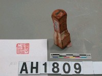 藏品(財團法人學租財團丁理事印)的圖片